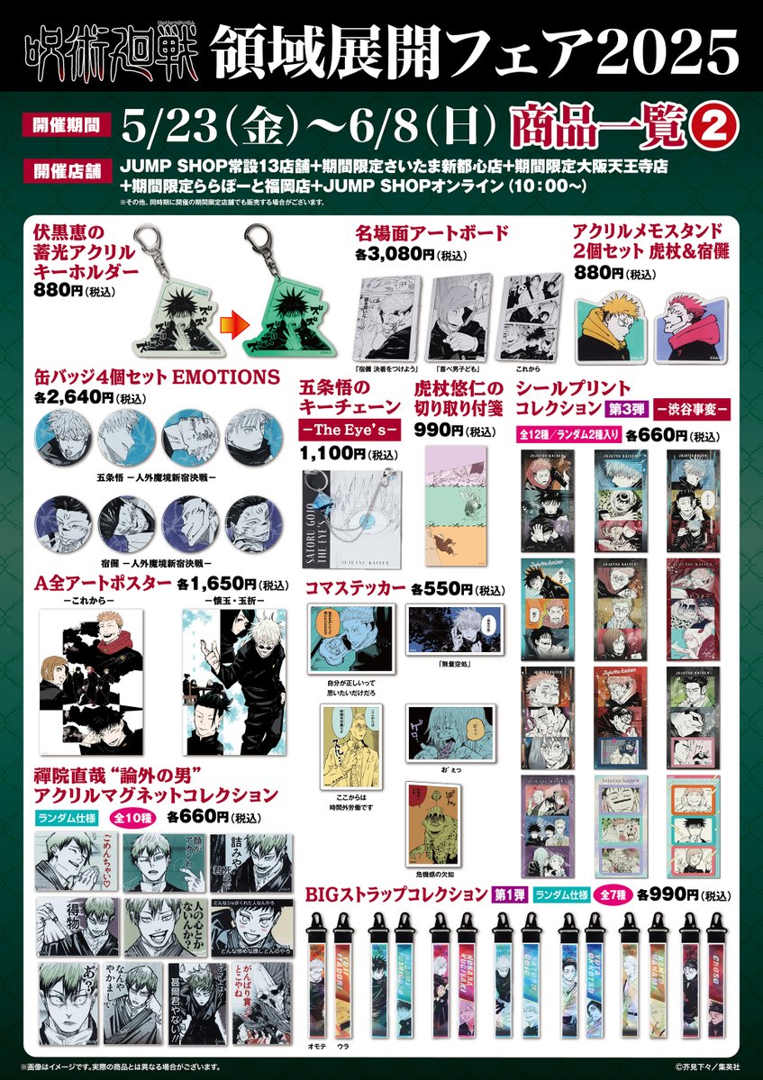 呪術廻戦 領域展開フェア ジャンプショップ ミニブロマイド 鹿紫雲一