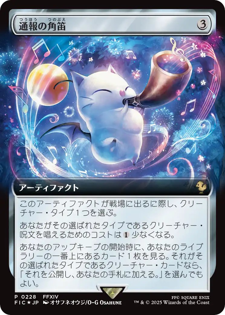 MTG x FINAL FANTASY・統率者カード】 （ボックス購入特典プロモ