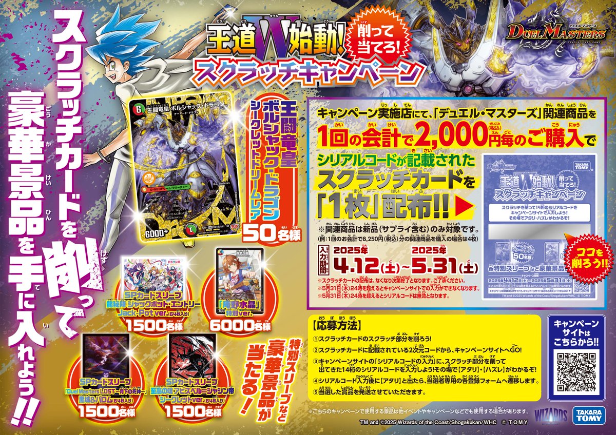 デュエマ 崩れ種族革命チェンジ スクラッチキャンペーン 当選品 封筒未
