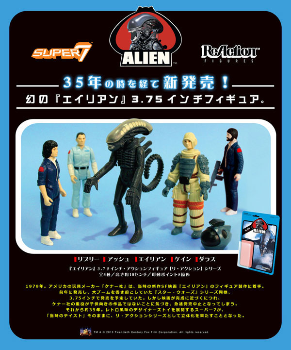 幻の3.75インチ・エイリアン、予約開始 : 下呂温泉 留之助商店 店主の