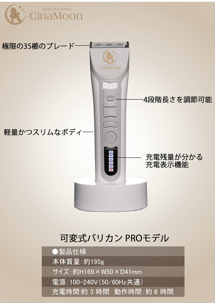 CinaMoon | シナムーン / CinaMoon 4段可変式コードレスクリッパー 1.0