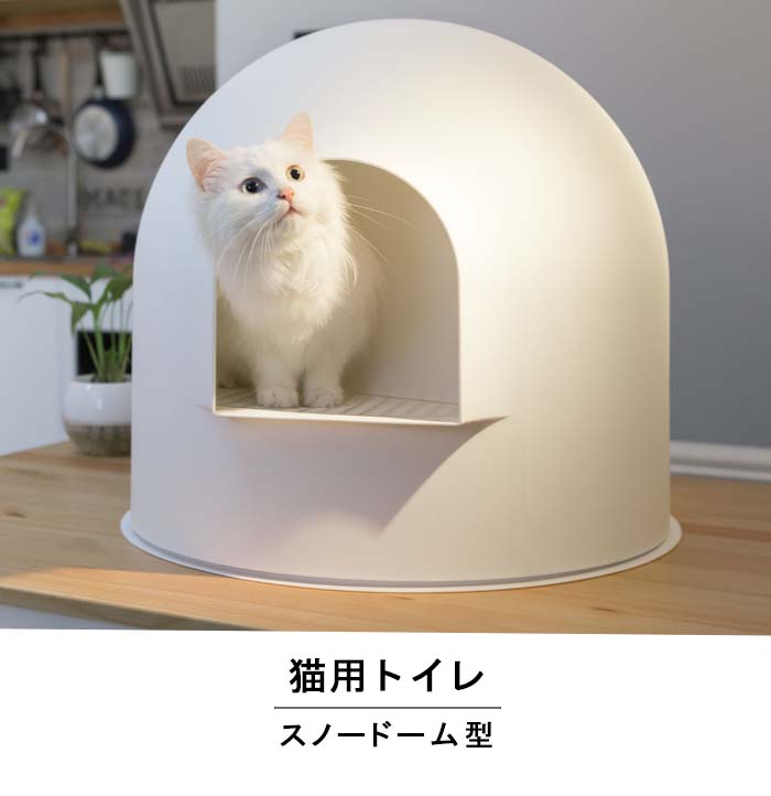 Pidan】スノードーム型トイレ Pets-first ONLINESTORE