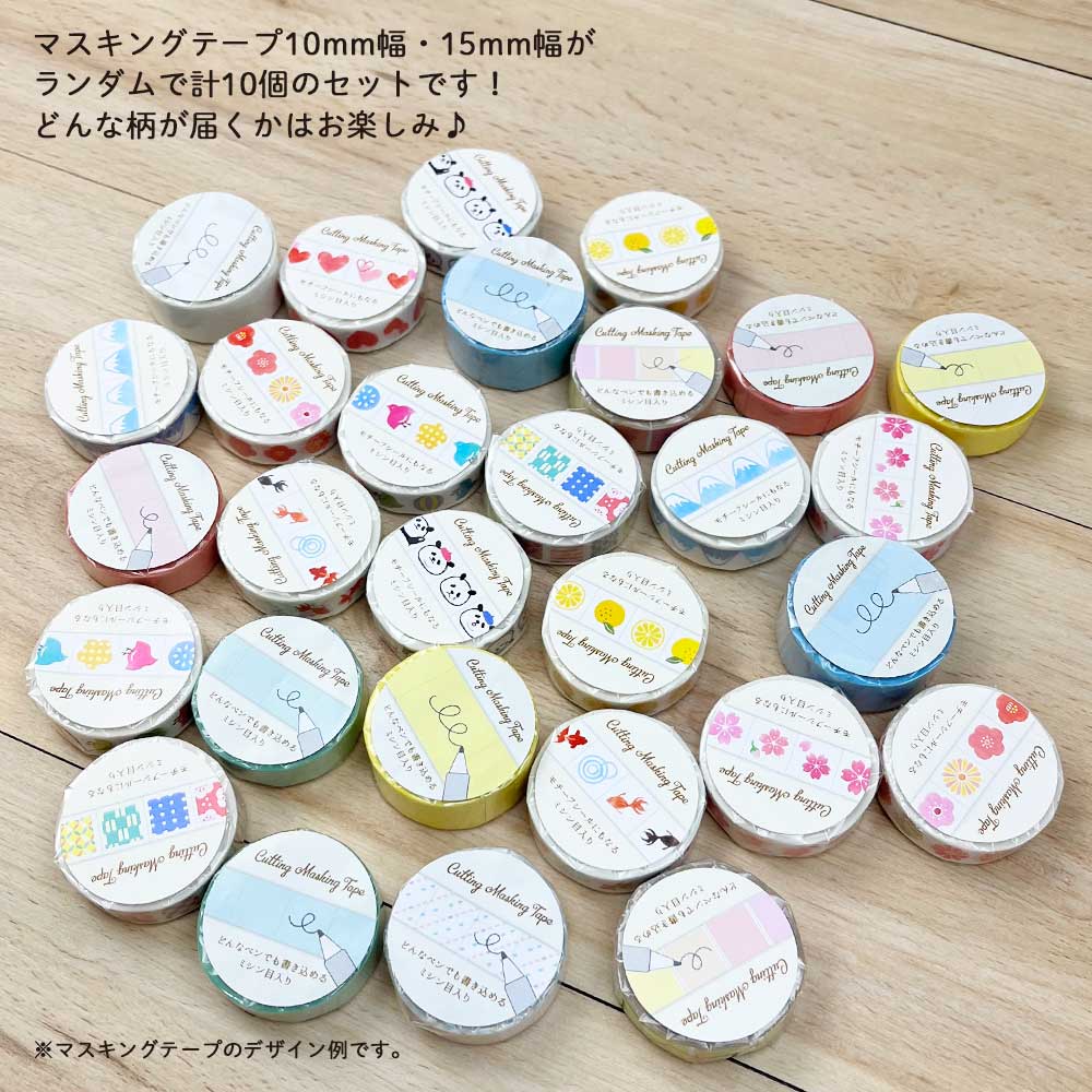 福袋 マスキングテープ10個セット – パインブック公式・オンラインストア