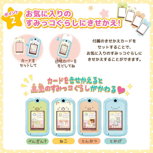 セガフェイブ カードできせかえ!すみっコぐらしPhone with U | 激安の