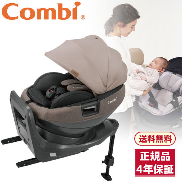 Combi コンビ ホワイトレーベル THE S ISOFIX エッグショック ZC-690