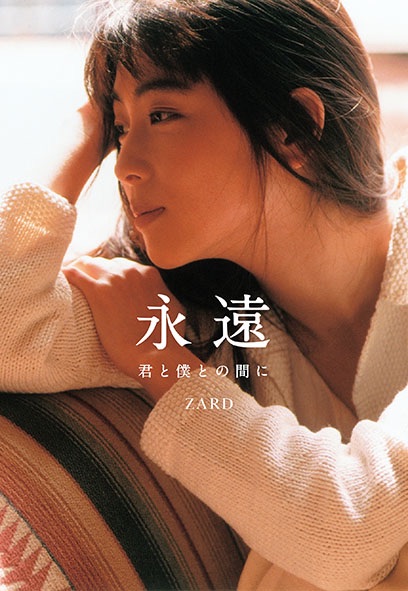 ZARD 坂井泉水のオフィシャルドキュメントブック発売決定！ | POPSCENE