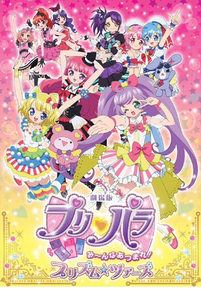 美品」プリパラ グッズセット プリパラ」 グッズシリーズ