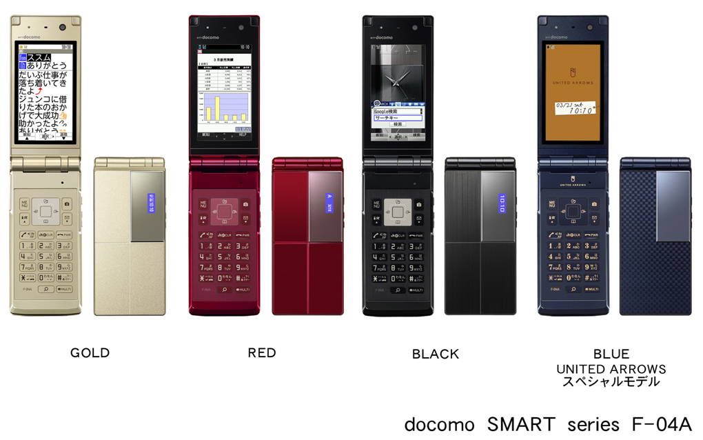 世界最薄防水ケータイ「docomo SMART series(TM) F-04A」新発売 : 富士通