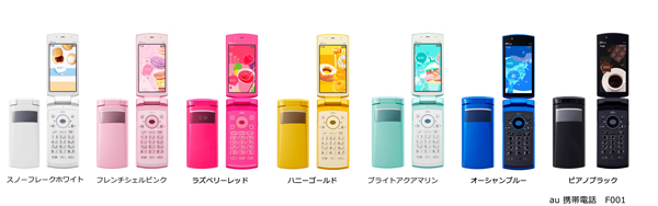 au携帯電話「F001」新発売 : 富士通