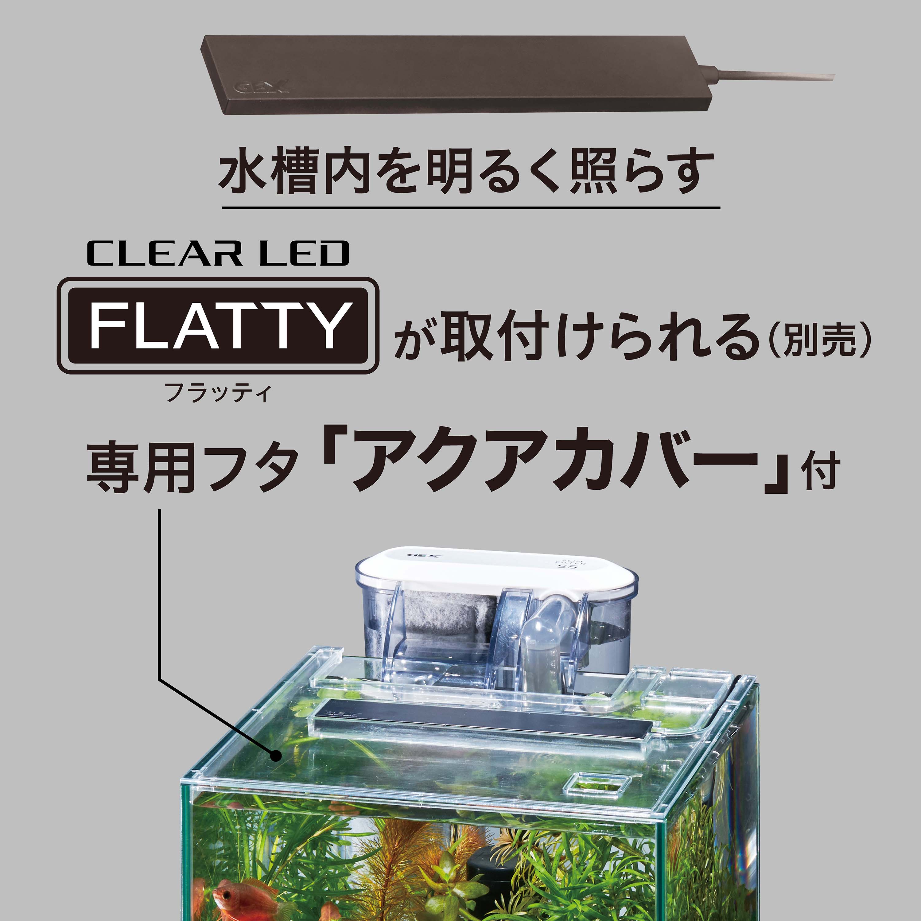 グラステリアFL200 水槽 3年保証 | ジェックス株式会社