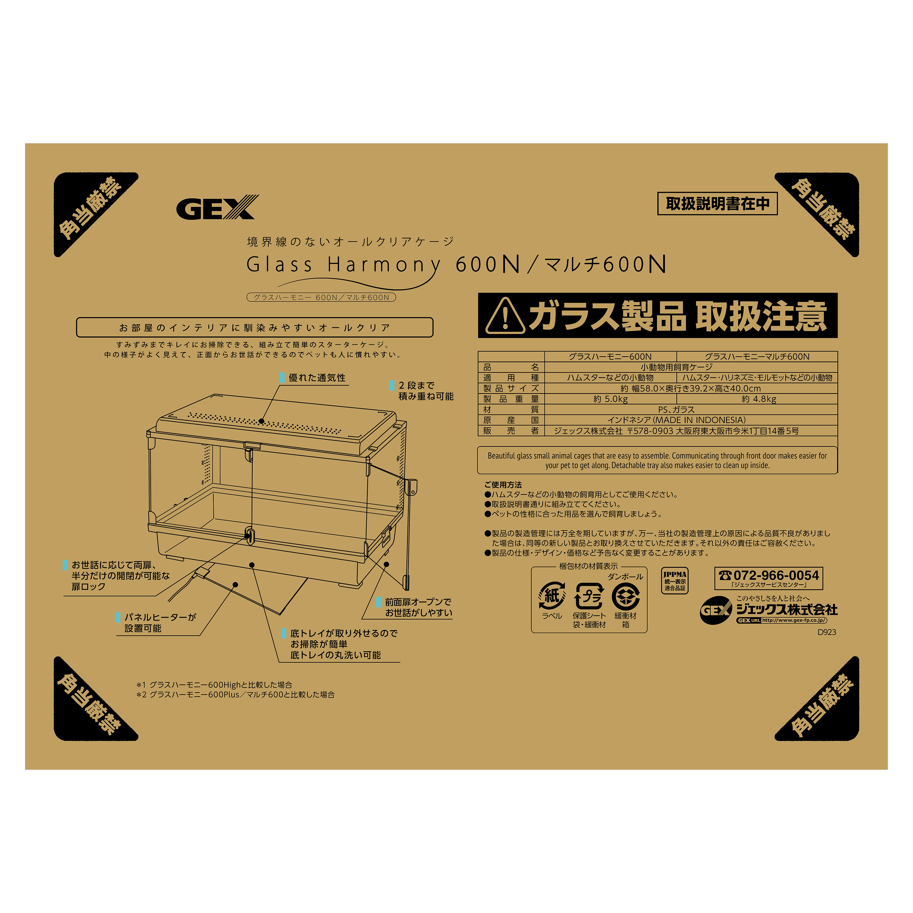 グラスハーモニー600N | ジェックス株式会社