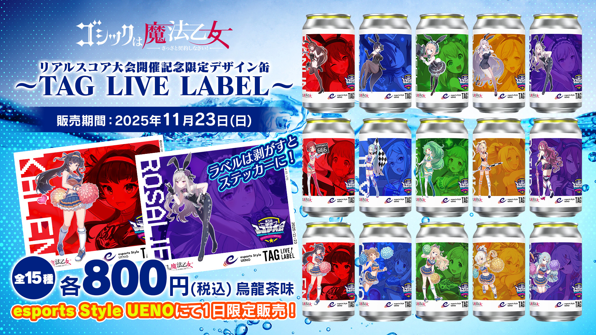 TAG LIVE LABEL ラベル缶 テイルズ ユーリ アクキー セット TAG LIVE