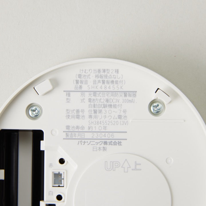 けむり当番 SHK48455K - パナソニック株式会社｜【消防・防災設備の