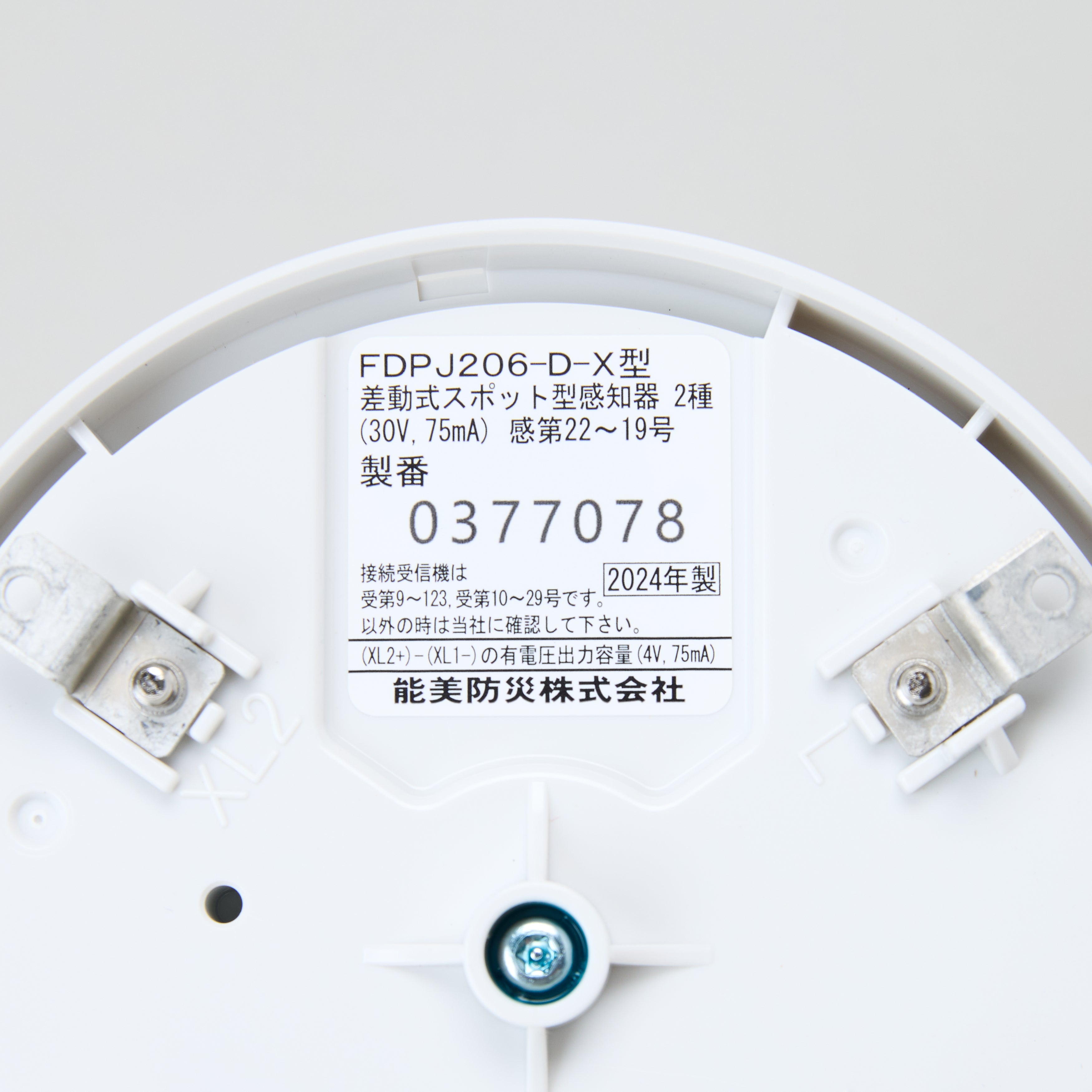 差動感知器 X型 FDPJ206-D-X - 能美防災株式会社｜【消防