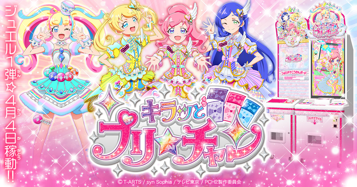 プリチャン プリたま5弾 プリチャン プリたま5弾》 プリチャンストアの