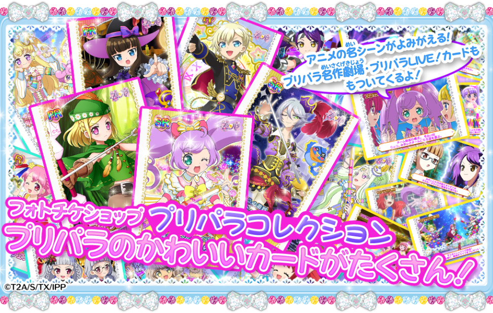 プリパラ＆プリチェン カードまとめ売り プリパラのかわいいカードが