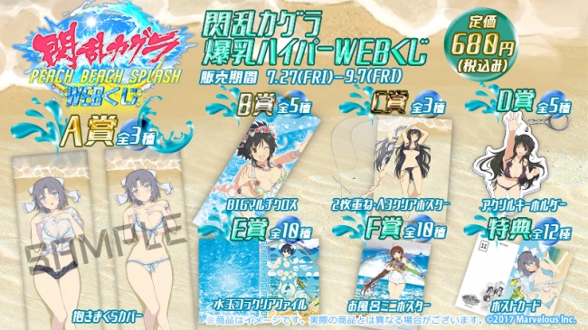 閃乱カグラ PEACH BEACH SPLASH SUNSHINE EDITION』発売記念！限定