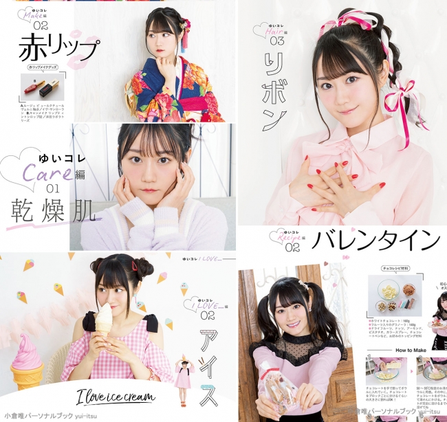 小倉唯、初のパーソナルブックが3月20日（水）に発売！ タイトルは