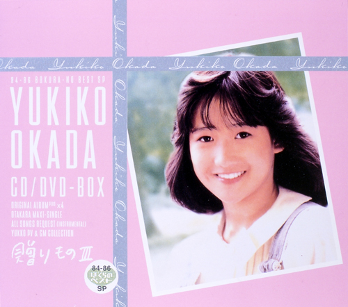 岡田有希子 デビュー40周年リリースの最後を飾る作品、コンサート活動