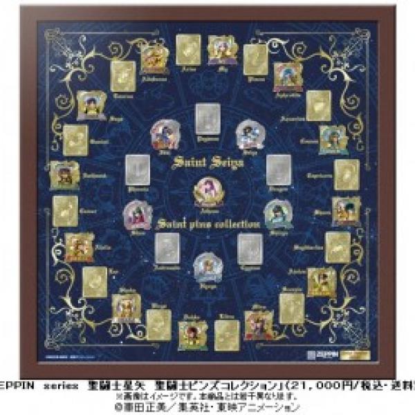 主要キャラクターを豪華ラインナップ！『聖闘士星矢 聖闘士ピンズ