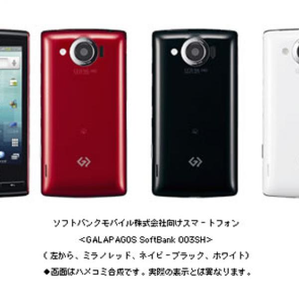 ソフトバンクの3Dディスプレー搭載Androidスマートフォン『GALAPAGOS