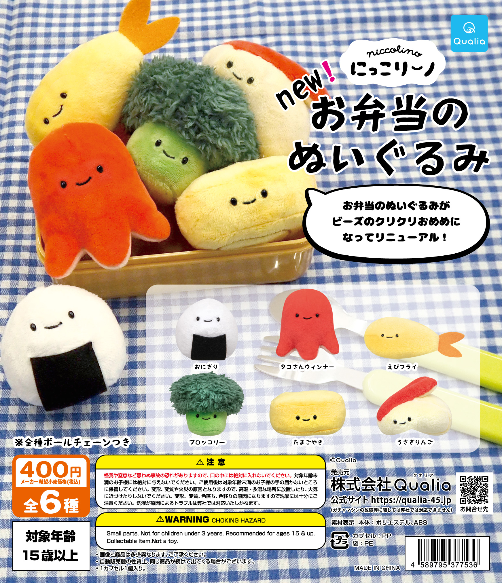 150点以上！！！ クオリア QUALIA にっこりーノ ぬいぐるみ ポーチ