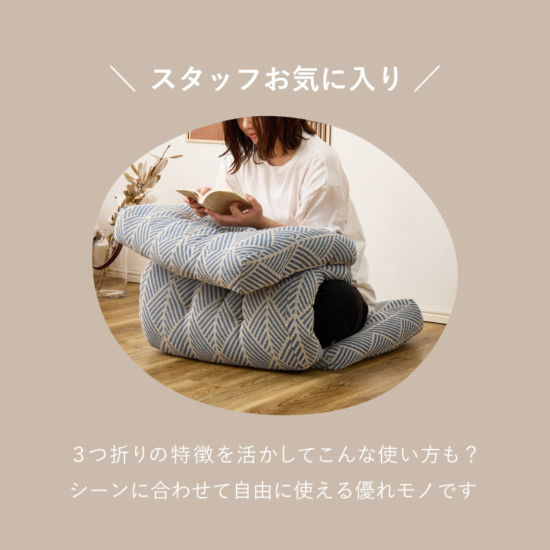 クッション インド綿 ロングクッション 三つ折り ごろ寝マット