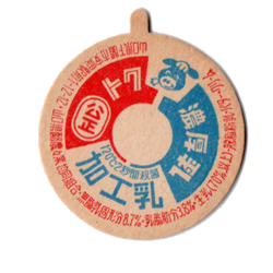値下げあり］ 未使用北大牛乳 蓋 9枚 値下げあり］ 未使用北大牛乳 蓋