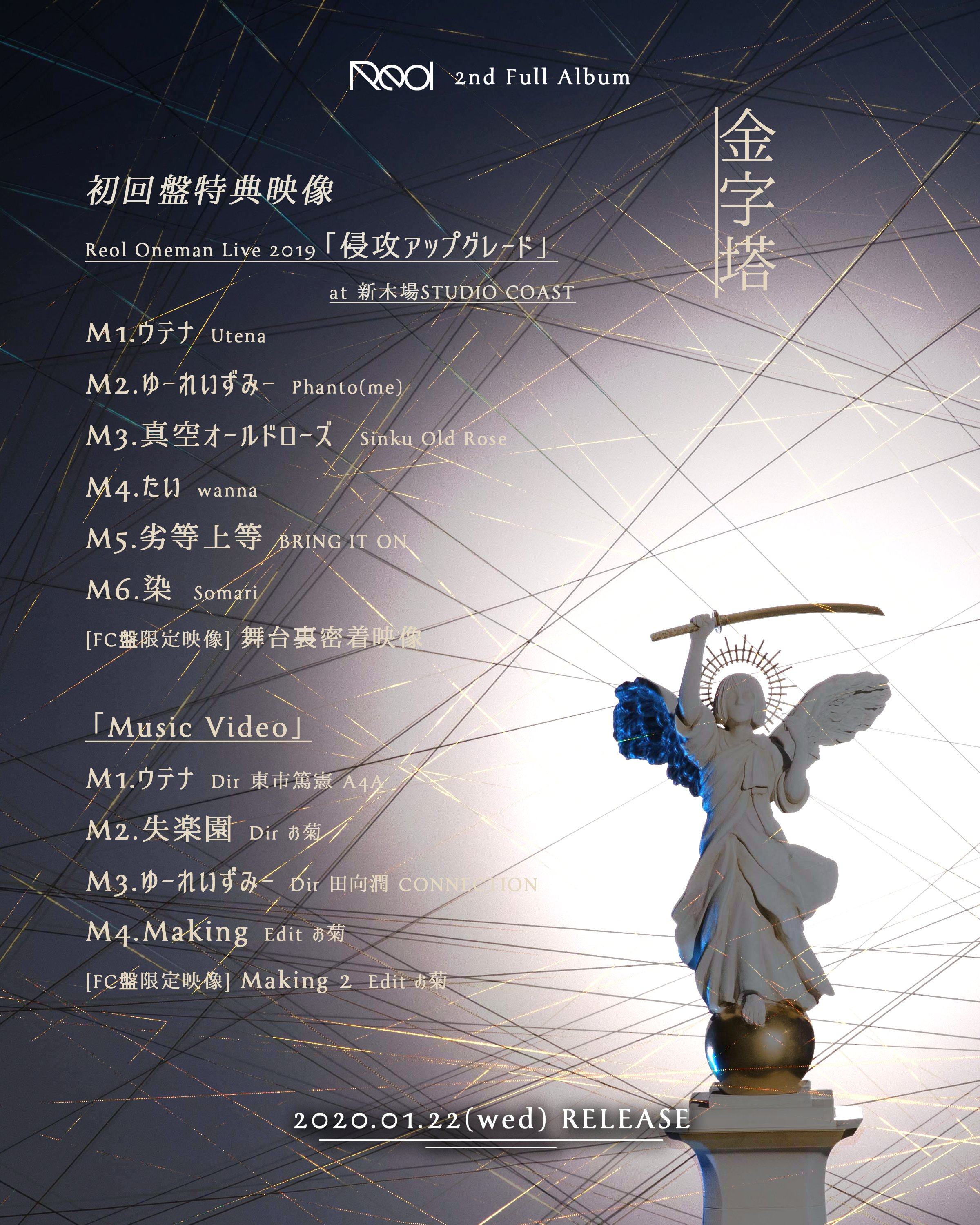 Reol 金字塔 ファンクラブ限定盤 アクリルスタンド