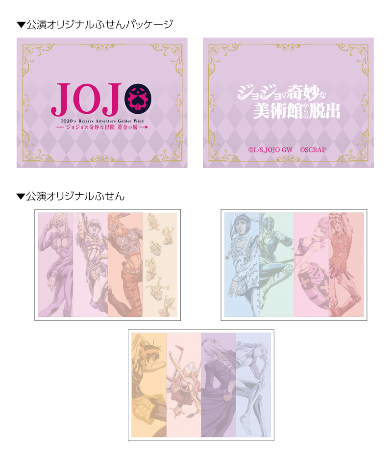 リアル脱出ゲーム×ジョジョの奇妙な冒険 黄金の風「ジョジョの奇妙な