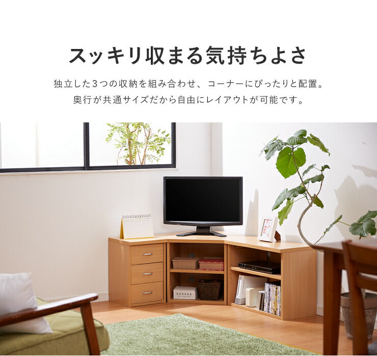 コーナーテレビ台3点セット 高さ45cm コーナー 収納 引出し 角置き