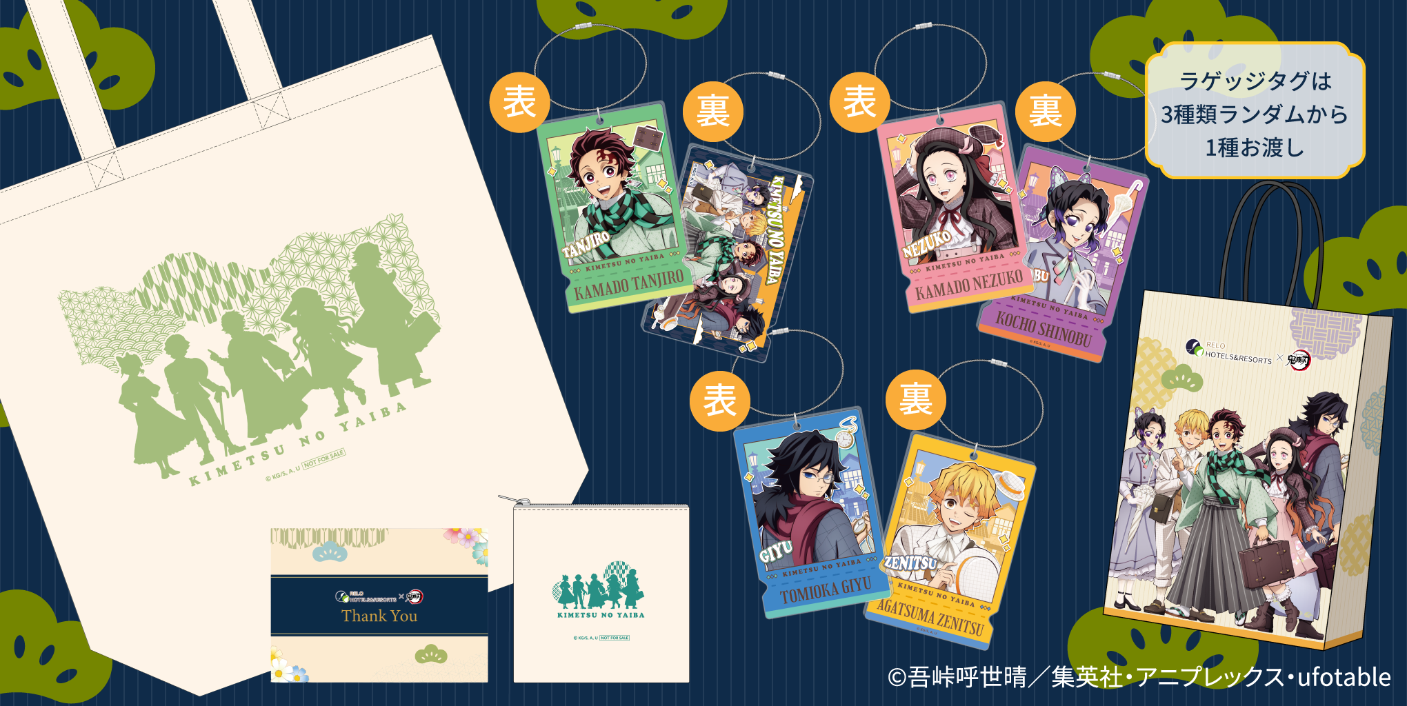 Relo Hotels＆Resorts×鬼滅の刃コラボキャンペーン