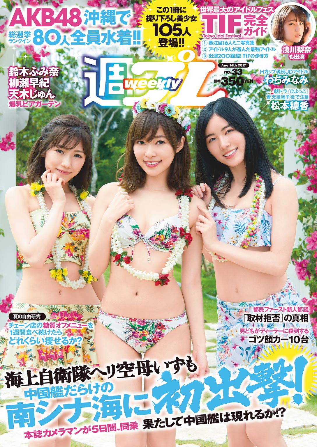 お宝！AKB48 ビキニ水着ポスター付録2012 指原莉乃 松井玲奈 渡辺麻友