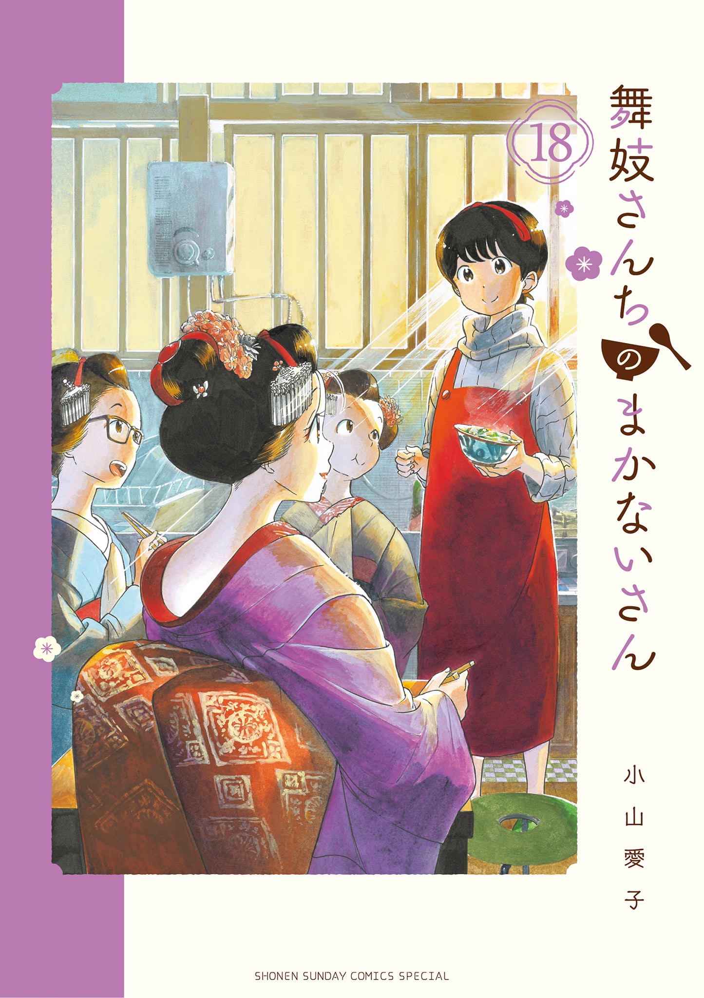 舞妓さんちのまかないさん 1-27巻+公式ファンブックセット 【公式通販】