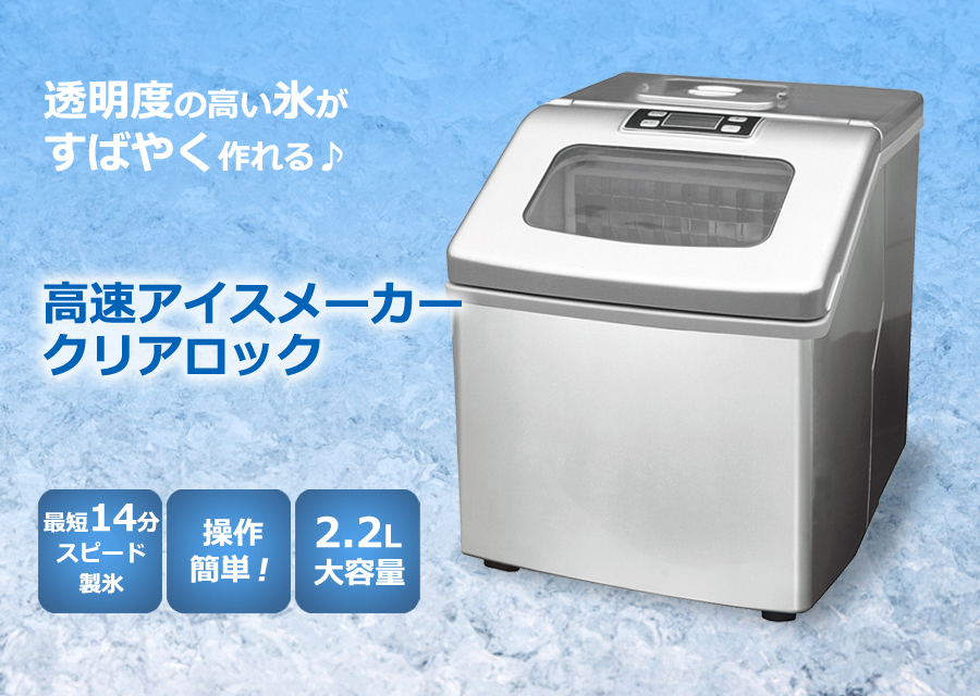 高速アイスメーカー・クリアロック RM-100H Amazon.co.jp: ROOMMATE