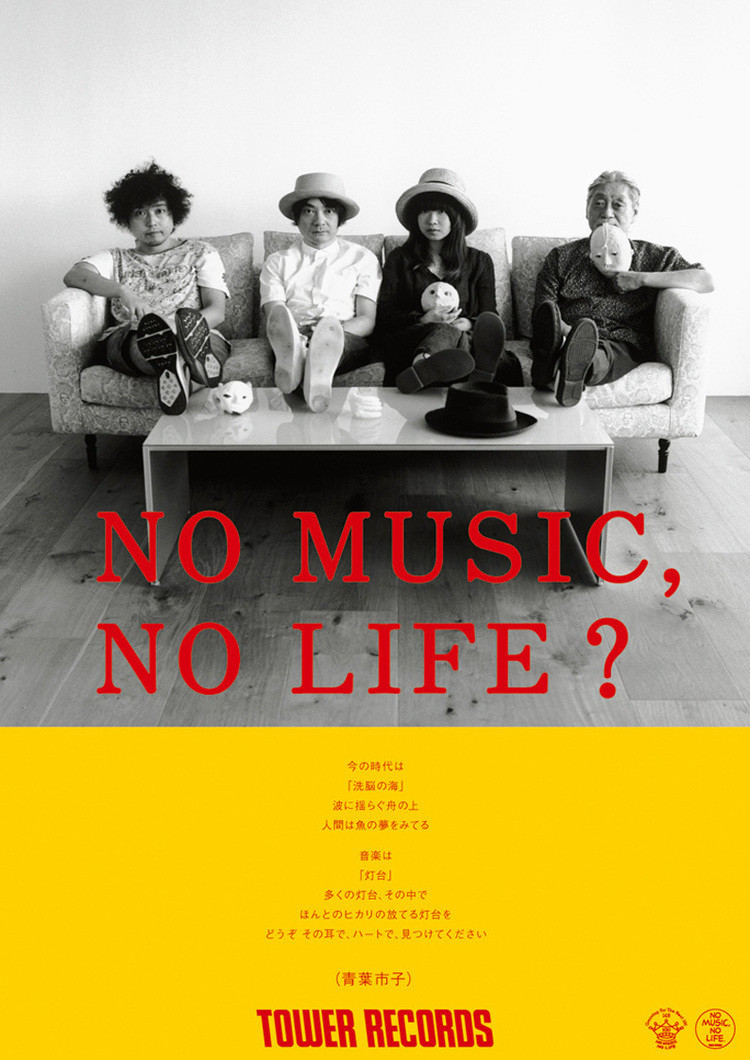 タワレコ「NO MUSIC, NO LIFE?」ポスターに、あら恋らが登場 (2013/08