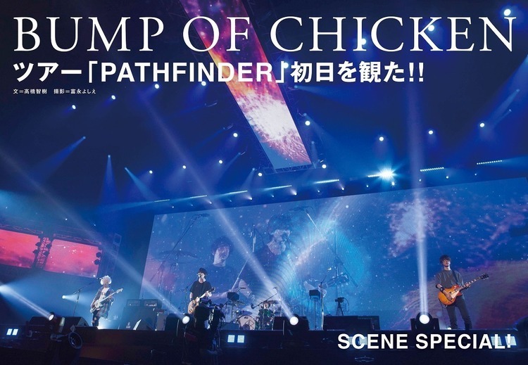 BUMP OF CHICKENの新たな旅が始まる！ 全国ツアー「PATHFINDER」初日