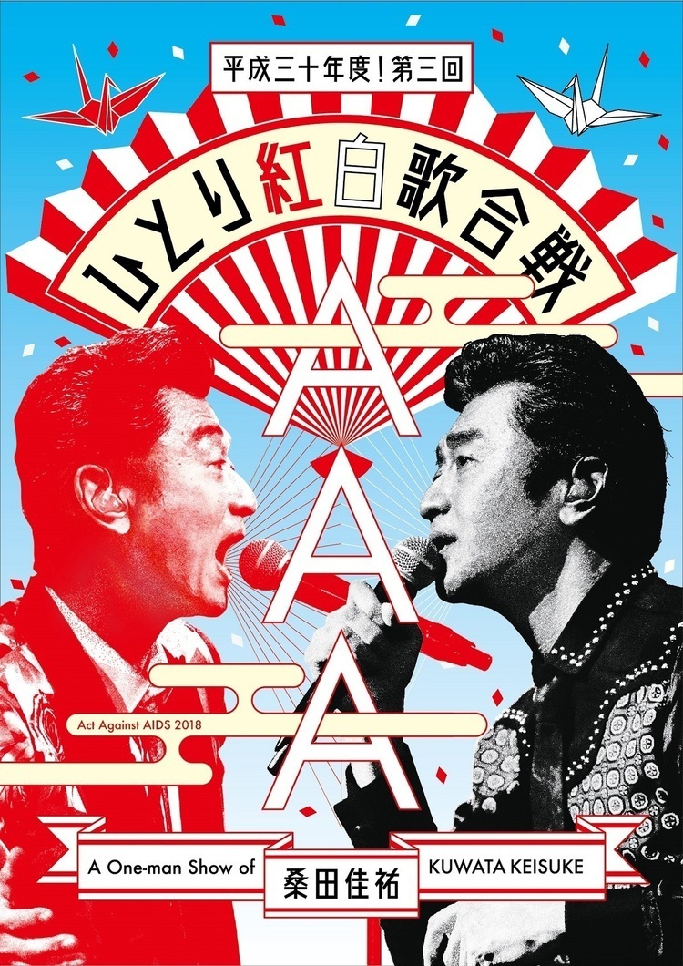 桑田佳祐、「ひとり紅白歌合戦」映像作品の初回盤に全171曲を収録