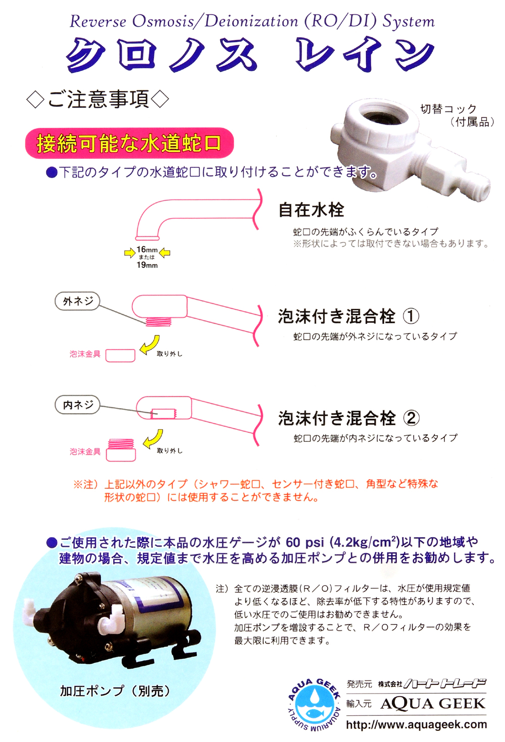 ハートトレード 浄水器 CHRONOS クロノスレイン 【レヨンベールアクア】