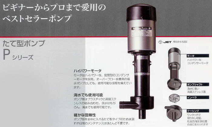 レイシーP-450S Takydromus様専用 レイシー P-450S 縦型ポンプ