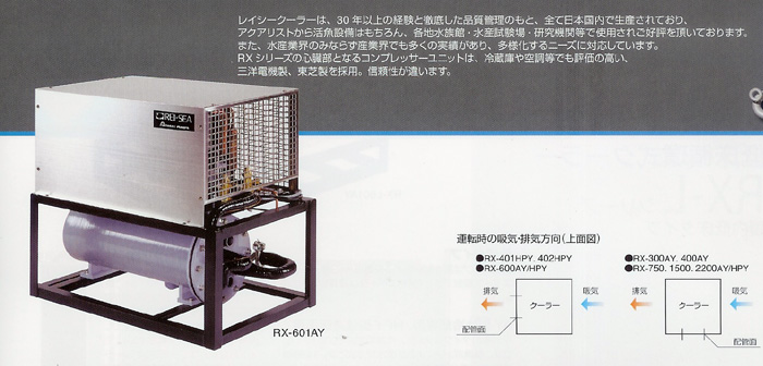 水槽用クーラー RX-200 冷却専用 循環式 魚用品 生簀用 レイシー 水槽