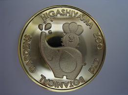 茶平工業 記念メダルコレクション 愛知県 東山動植物園