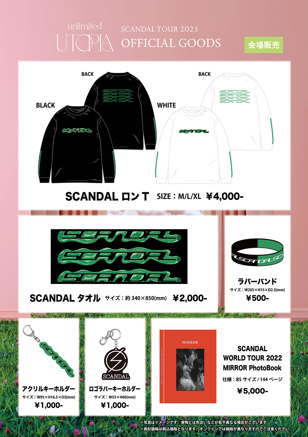 SCANDALグッズ