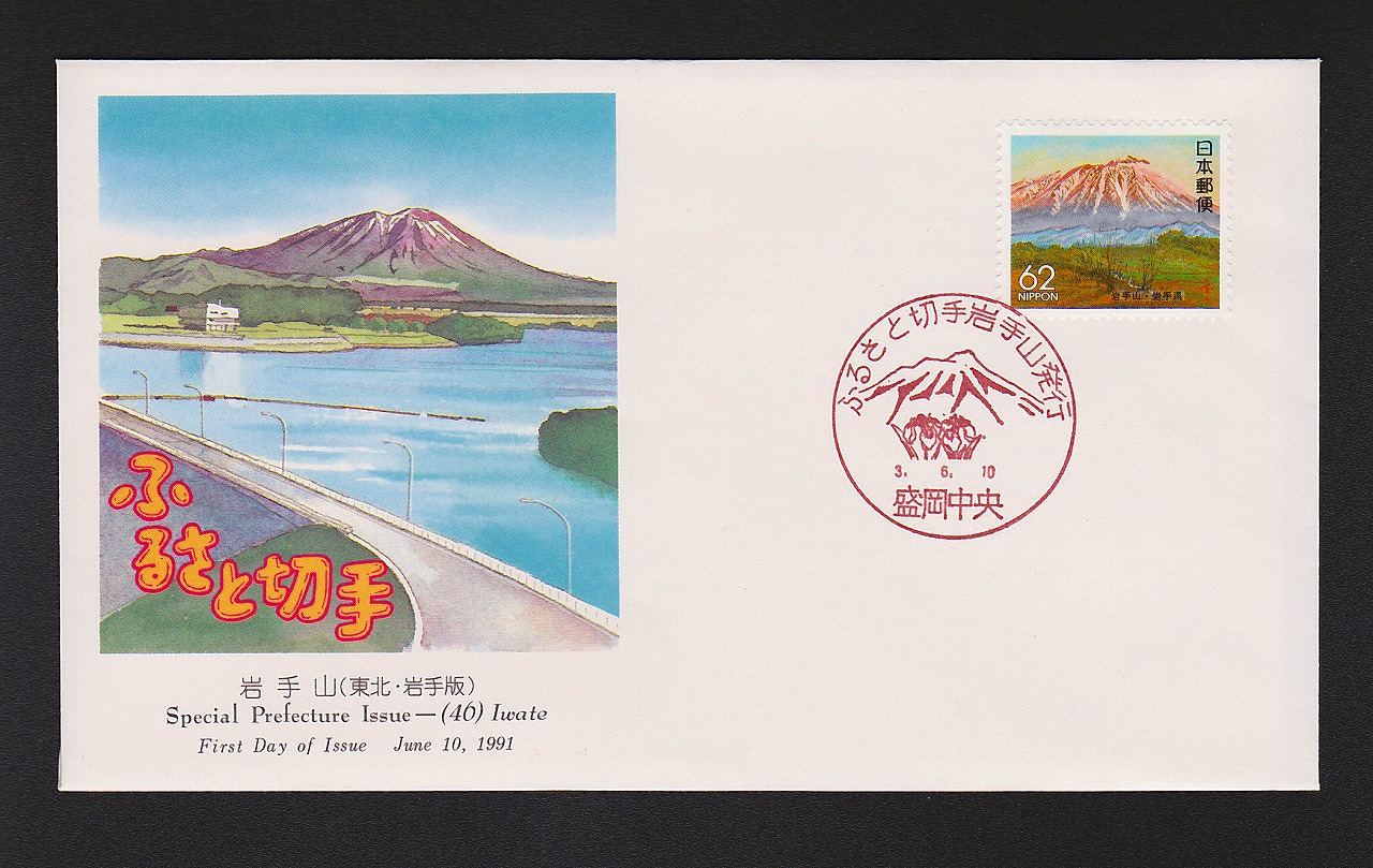 初日カバー 1995年 郵便切手の歩みシリーズ 第3集 | 収集ワールド