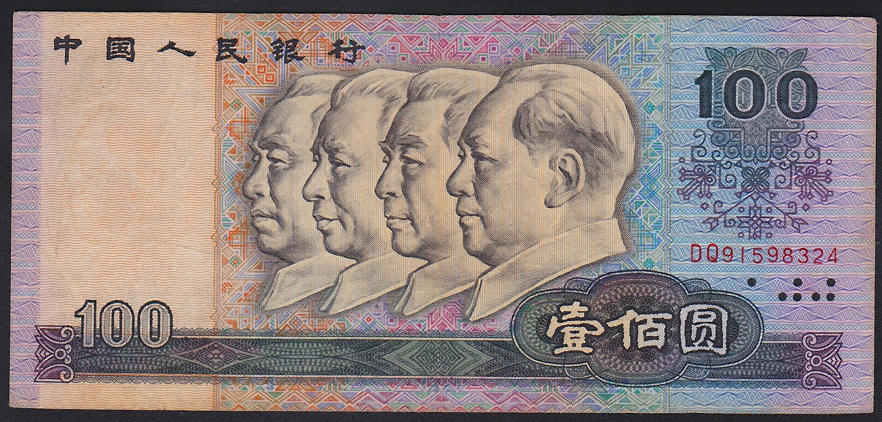 中国建国当時 中国人民銀行発行した10000元 中国建国当時 中国人民銀行