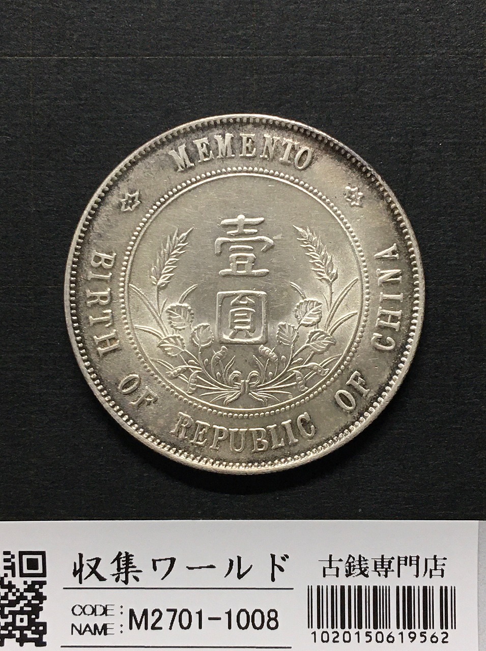 International Coin Folder 中国古銭 International Coin Folder 中国