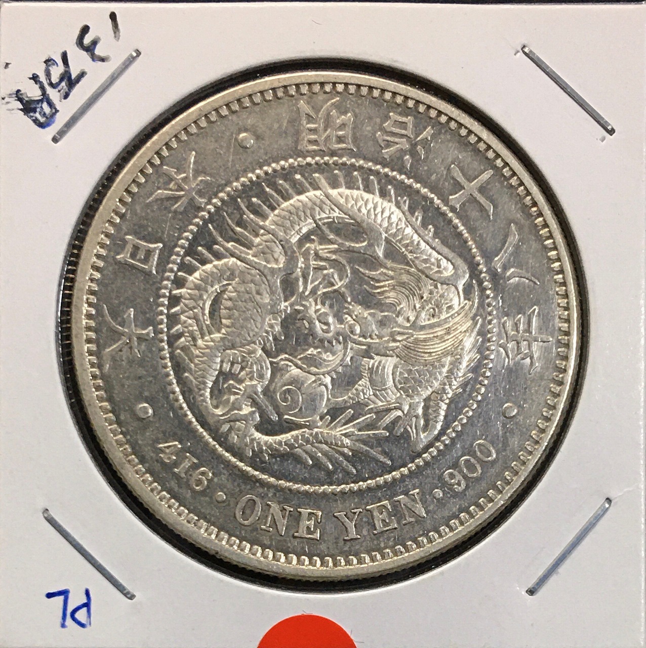 新1円銀貨(大型) 明治18年銘(1885年) 1圓銀貨/PL仕様 未使用/UNC