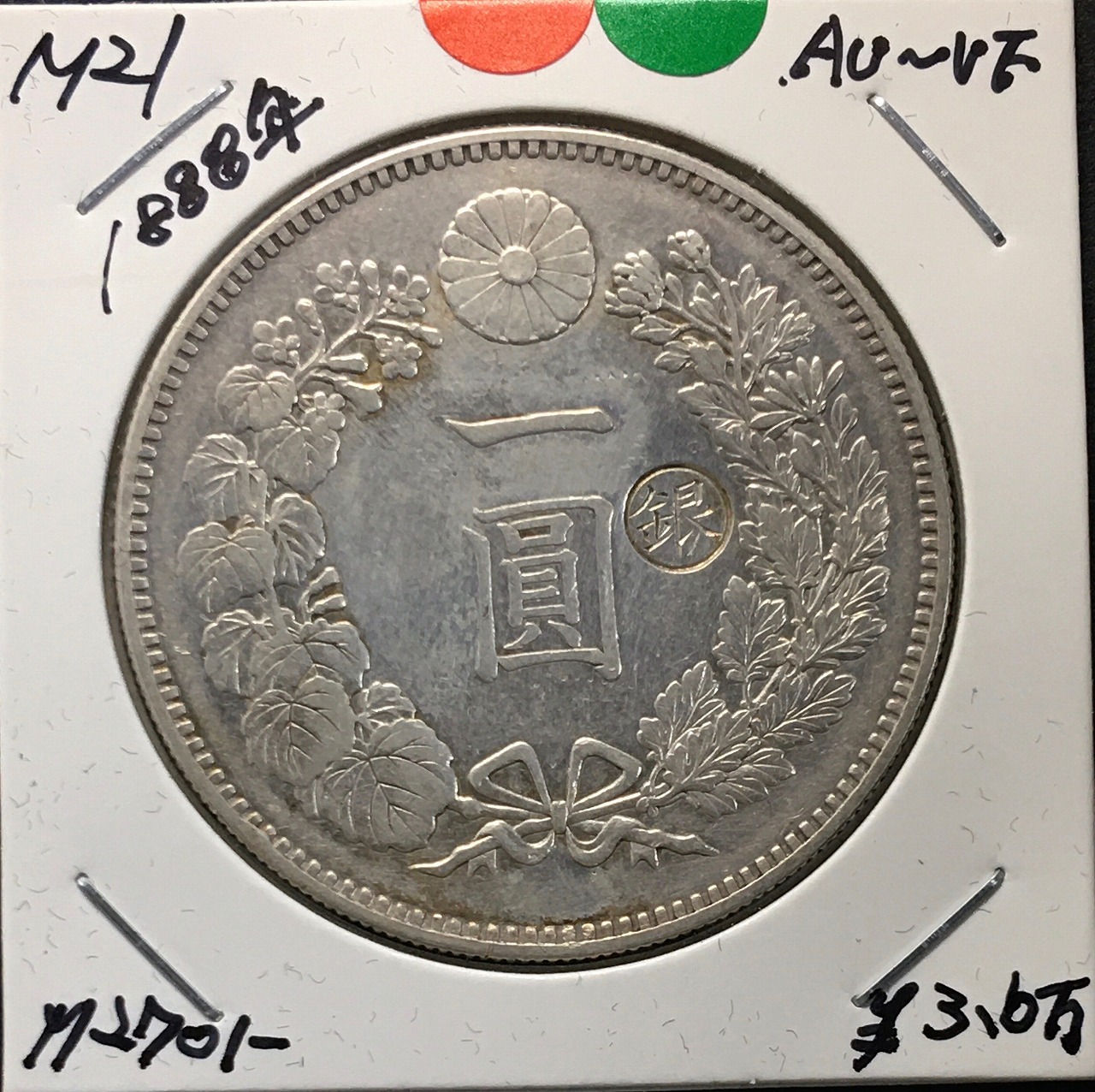 1円銀貨 明治三十九年 一圓銀貨 一円銀貨 貿易銀 遺品整理 一圓銀貨