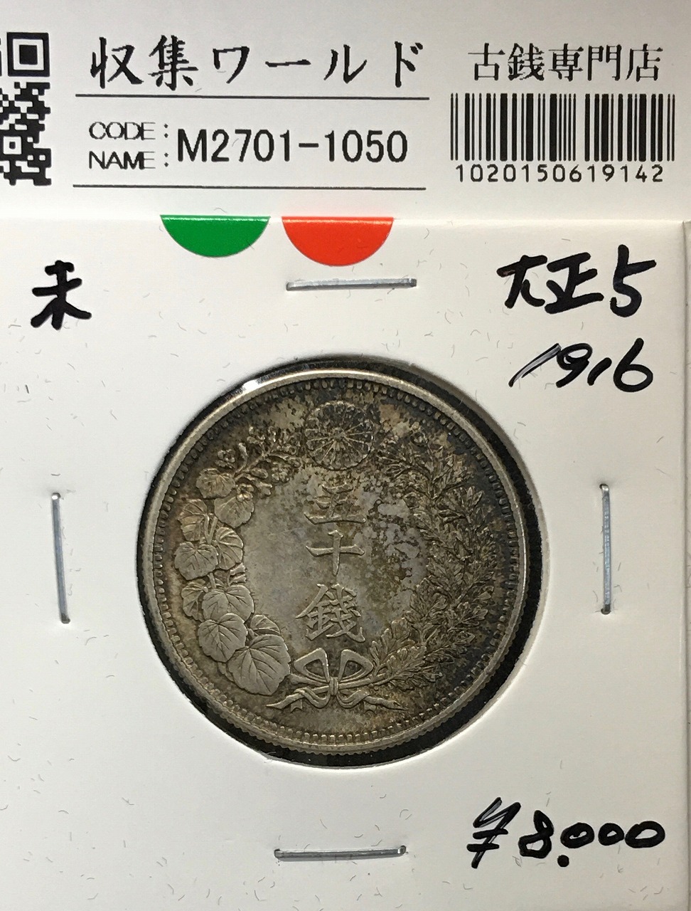 1906年明治39年 新1円銀貨(小型) 準特年 NGC-MS62 未使用 | 収集ワールド
