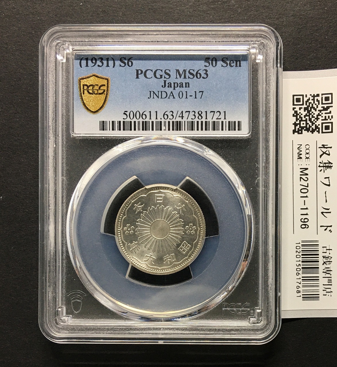 竜20銭小型銀貨 明治9年銘(1876)特年/Type 1/後期 PCGS-MS65鑑定